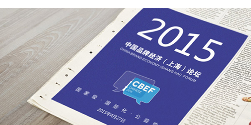 品牌經(jīng)濟論壇LOGO+VI